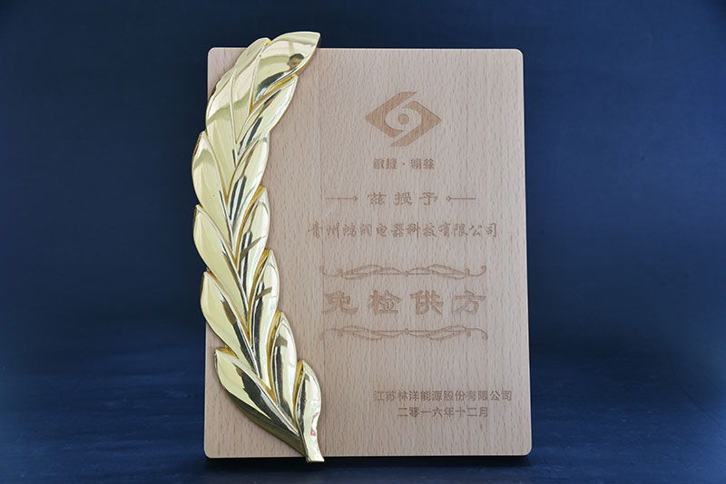 林洋能源2016年度免檢供方