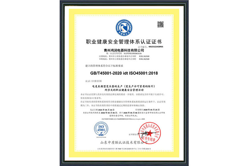 職業(yè)健康安 全管理體系認證證書