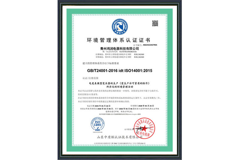 環(huán)境管理體系認(rèn)證證書