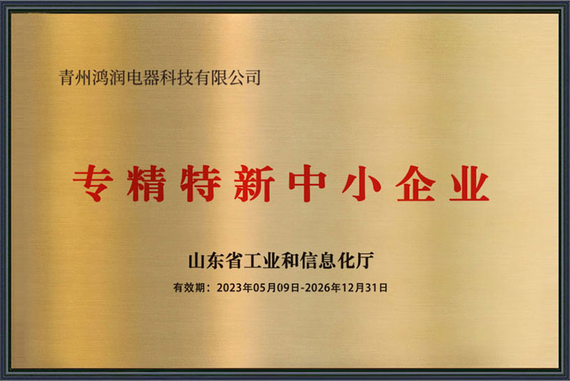 專精特新中小企業(yè)