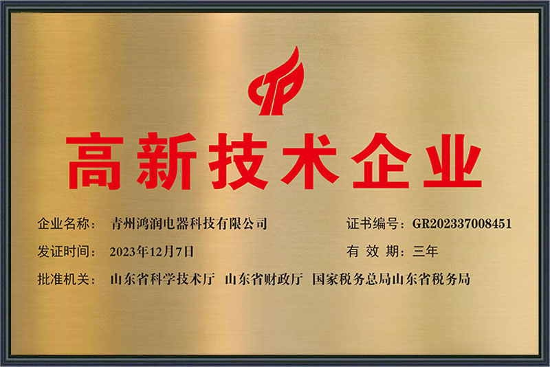 高新技術(shù)企業(yè)