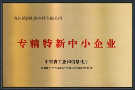 專(zhuān)精特新中小企業(yè)