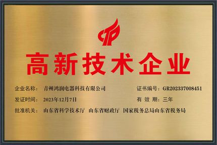 高新技術(shù)企業(yè)