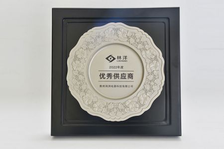 林洋能源2022年度優(yōu) 秀供應(yīng)商