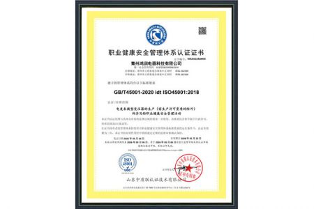 職業(yè)健康安 全管理體系認證證書