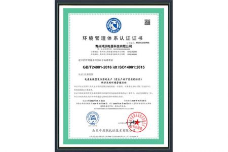 環(huán)境管理體系認證證書