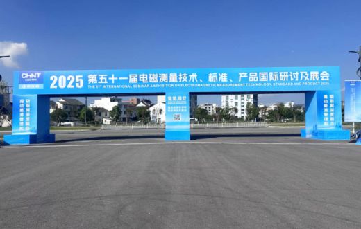 2025第五十一屆電磁測量技術(shù)、標準、產(chǎn)品國 際研討及展會